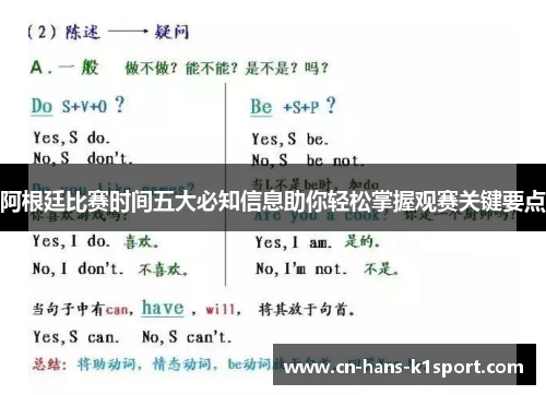 阿根廷比赛时间五大必知信息助你轻松掌握观赛关键要点