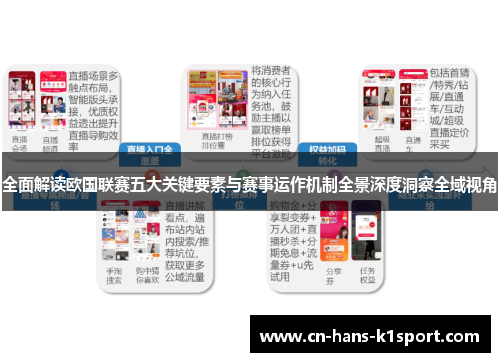 全面解读欧国联赛五大关键要素与赛事运作机制全景深度洞察全域视角