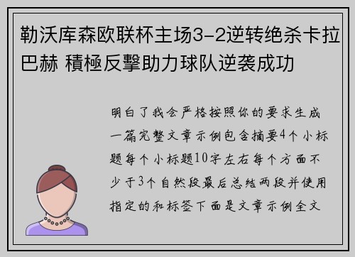 勒沃库森欧联杯主场3-2逆转绝杀卡拉巴赫 積極反擊助力球队逆袭成功