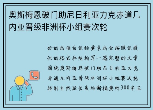 奥斯梅恩破门助尼日利亚力克赤道几内亚晋级非洲杯小组赛次轮