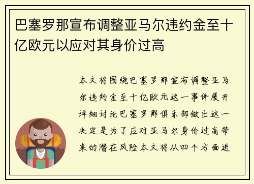 巴塞罗那宣布调整亚马尔违约金至十亿欧元以应对其身价过高