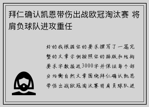 拜仁确认凯恩带伤出战欧冠淘汰赛 将肩负球队进攻重任