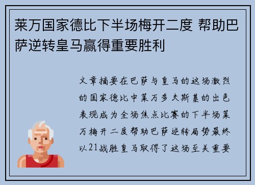 莱万国家德比下半场梅开二度 帮助巴萨逆转皇马赢得重要胜利 莱万国家德比下半场梅开二度 帮助巴萨逆转皇马赢得重要胜利
