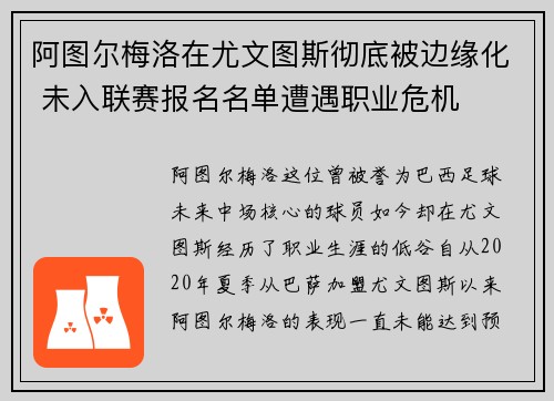 阿图尔梅洛在尤文图斯彻底被边缘化 未入联赛报名名单遭遇职业危机