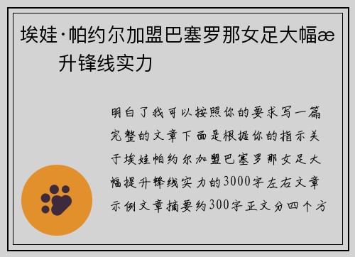 埃娃·帕约尔加盟巴塞罗那女足大幅提升锋线实力